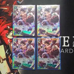 モンキー・D・ルフィ SEC OP11-118　4枚