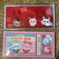 ちいかわ　チケットファイル2 カニちゃん　モモンガ