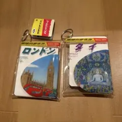 地球の歩き方　ロンドン・タイ　ストラップセット