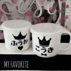 名前入り　コップ　王冠