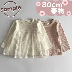 未使用品｜合物2点セット｜重ね着風チュニック　ケーブル編みTシャツ　80cm