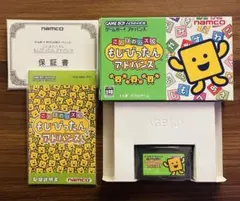 【NAMCO】GBA ゲームボーイアドバンス もじぴったん
