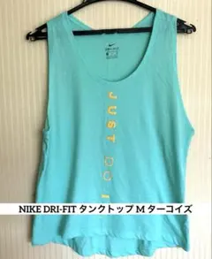 NIKE DRI-FIT タンクトップ M ターコイズ