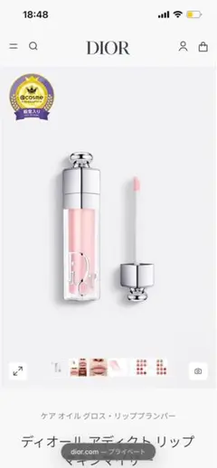 【新品未使用】Dior ディオールアディクトリップマキシマイザーセラム 000