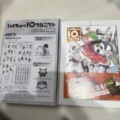 ハイキュー!! クロニクル 同梱版アクリルスタンドセット ハイキュー