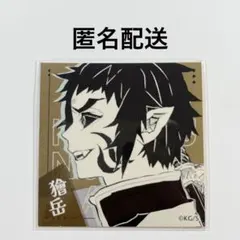 鬼滅の刃　スクエアステッカーコレクション　獪岳
