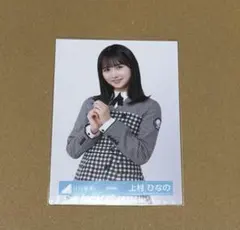 日向坂46 上村ひなの 生写真 まとめ売り 8枚 - メルカリ