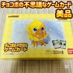 チョコボの不思議なゲームカード カードダスEX スターター