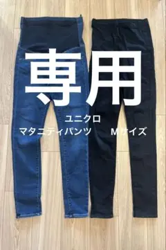 美品❣️ユニクロ ウルトラストレッチマタニティレギンスパンツ　2色セット M