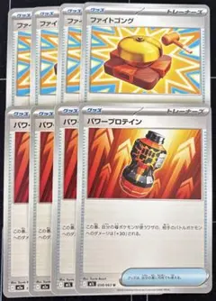 ポケモンカード　ファイトゴング　パワープロテイン　8枚セット