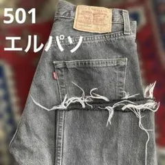 levi's 501 ボタン裏524 エルパソ　1993年製