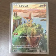 2026年最新】ビクティニ ARの人気アイテム - メルカリ