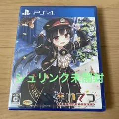 PS4 まいてつ