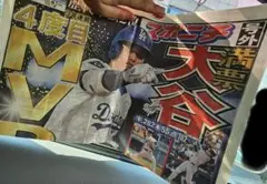 大谷翔平 号外 MVP スポニチ