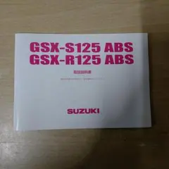 2026年最新】gsx-r125 サービスマニュアルの人気アイテム - メルカリ