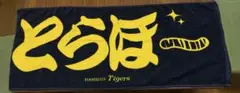 阪神タイガース　シークレットタオル　とらほー　黄黒