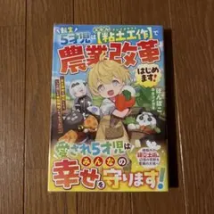 転生5才児はスキル【粘土工作】で農業改革はじめます!～貧乏領地を開拓したら、い…