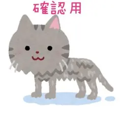 確認用　月夜様専用9952