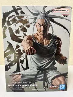 【新品未開封・匿名配送】H×H ネテロ HUNTING ARCHIVES