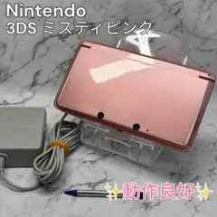 ニンテンドー3DS ミスティピンク 本体 動作良好 充電器付き 任天堂