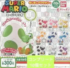 2026年最新】スーパーマリオ めじるしアクセサリー ～ヨッシー
