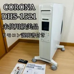 2026年最新】dhs-1521の人気アイテム - メルカリ