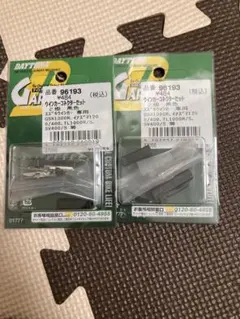 デイトナ　ウインカーコネクタ　96193のサムネイル