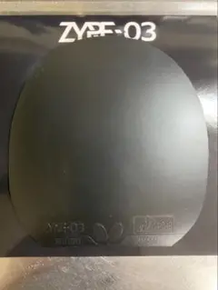 ZYRE-03 ブラック 2.5mm