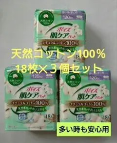 ポイズ肌ケアパッド 天然コットン100％ 中量用18枚✕3パック 54枚セットのサムネイル