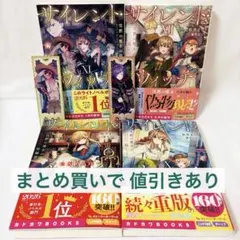 サイレント・ウィッチ 栞付き 小説 extra 10巻 11巻 12巻 セット
