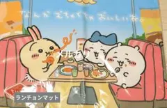 ちいかわレストラン ランチョンマット ちいかわ ハチワレ うさぎのサムネイル