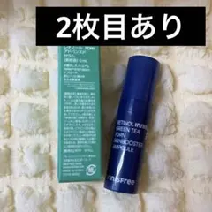 イニスフリー　レチノール　試供品