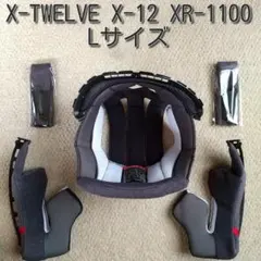SHOEI X-TWELVE X-12 XR-1100 Lサイズ 互換内装のサムネイル