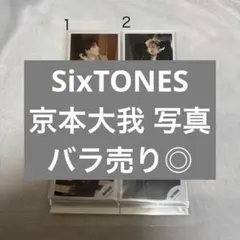 京本大我 公式写真 SixTONES