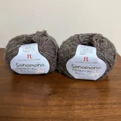 ハマナカ　ソノモノ　アルパカブークレ　Col.153 2玉