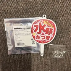〖北海道日本ハムファイターズ￤水野達稀選手￤推しうちわ型キーホルダー〗