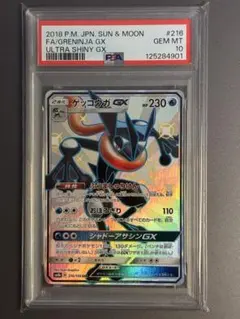 PSA10ゲッコウガGX SSR SM8b Gウルトラシャイニー 216/150
