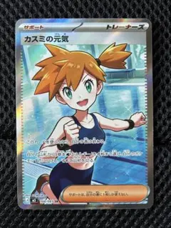 ポケモンカード カスミの元気 SR 108/081 - メルカリ