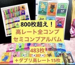 どうぶつの森 amiiboカード セミコンプアルバム