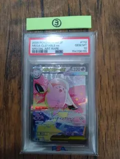 2026年最新】メガピクシーex SR M3 096/080 PSA10の人気アイテム