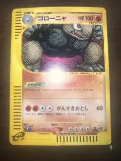 ゴローニャ 1ED e1 122/128 ポケモンカードe 第1弾 拡張パック