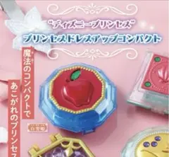 ディズニープリンセス　プリンセスドレスアップコンパクト　白雪姫　ガチャ