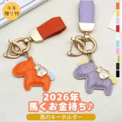 2026年馬のキーリング 馬型レザーキーケース ゴールドハードウェア