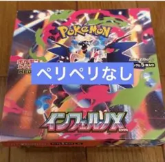ポケモンカード インフェルノx ペリペリなし 1BOX
