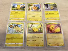 ピカチュウ　ノーマル　まとめ売り　各1枚　計6枚セット