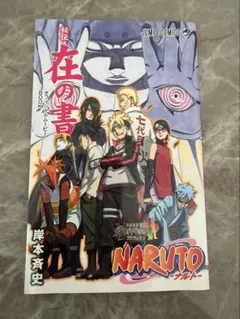 NARUTO -ナルト- & BORUTO -ボルト- コミックセット
