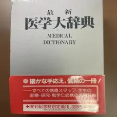 2026年最新】医学大辞典の人気アイテム - メルカリ