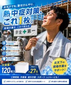 超爽快 クールタオル 冷感シート 120枚入り 大容量 熱中症対策 バケツ