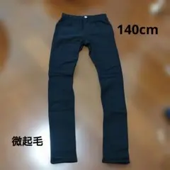 【新品】キッズ　ストレッチパンツ　微起毛　BREEZE　140cm　黒