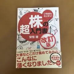 Z*7様 【株オススメの入門書】いちばんカンタン!株の超入門書 - メルカリ